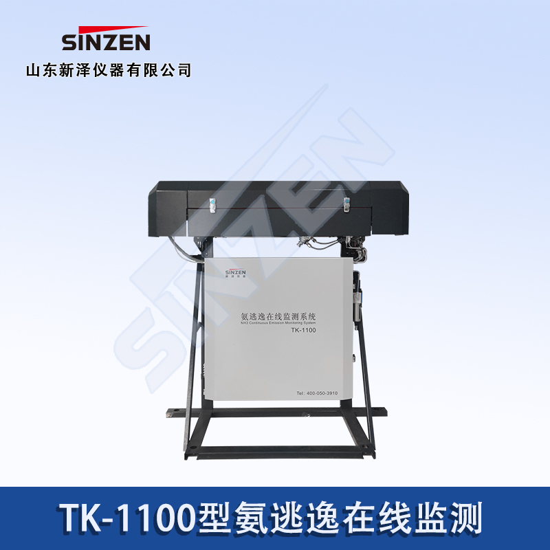 氨逃逸在線監測