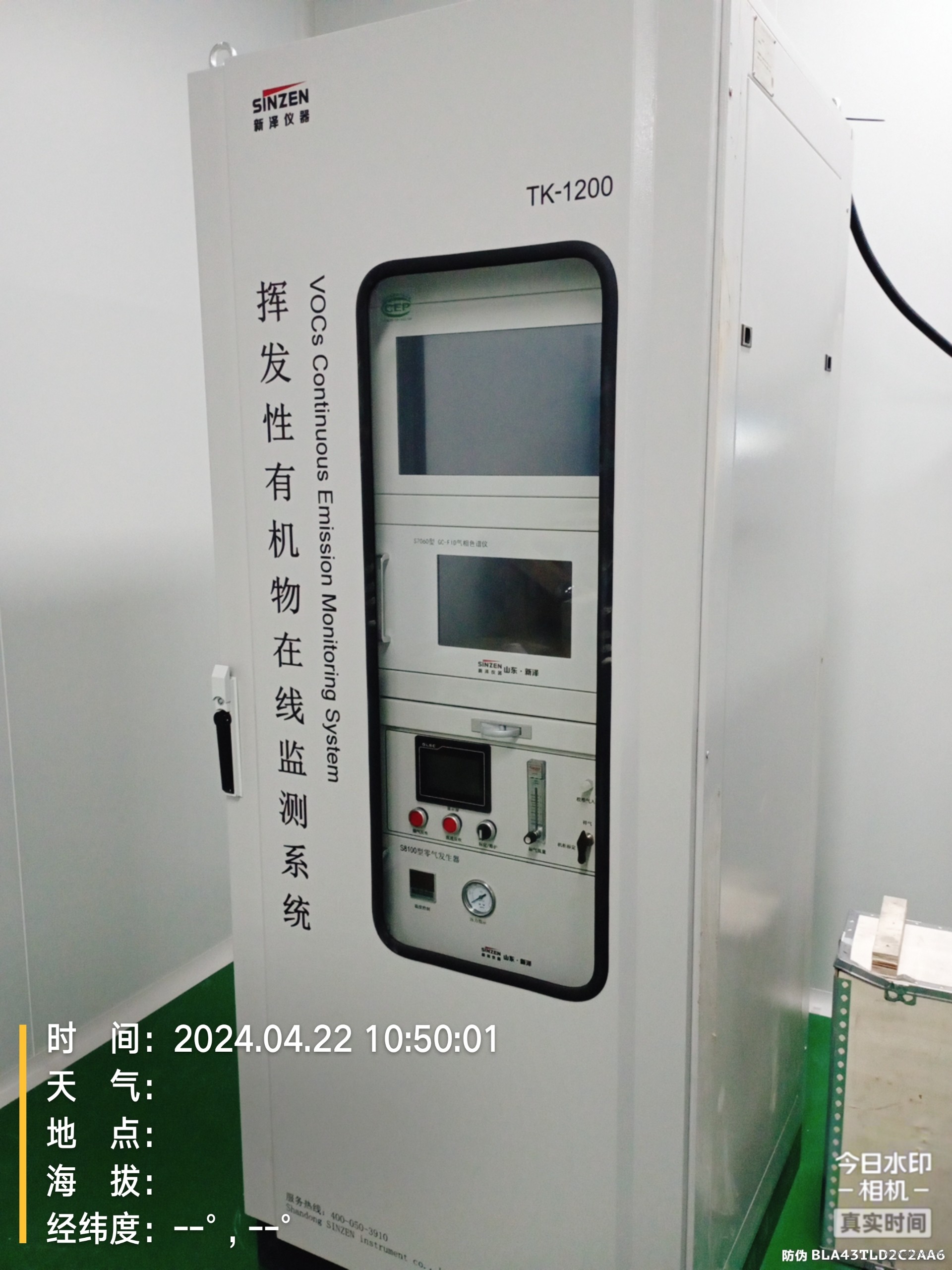 1713835192160248.jpg voc在線監(jiān)測(cè)系統(tǒng).jpg