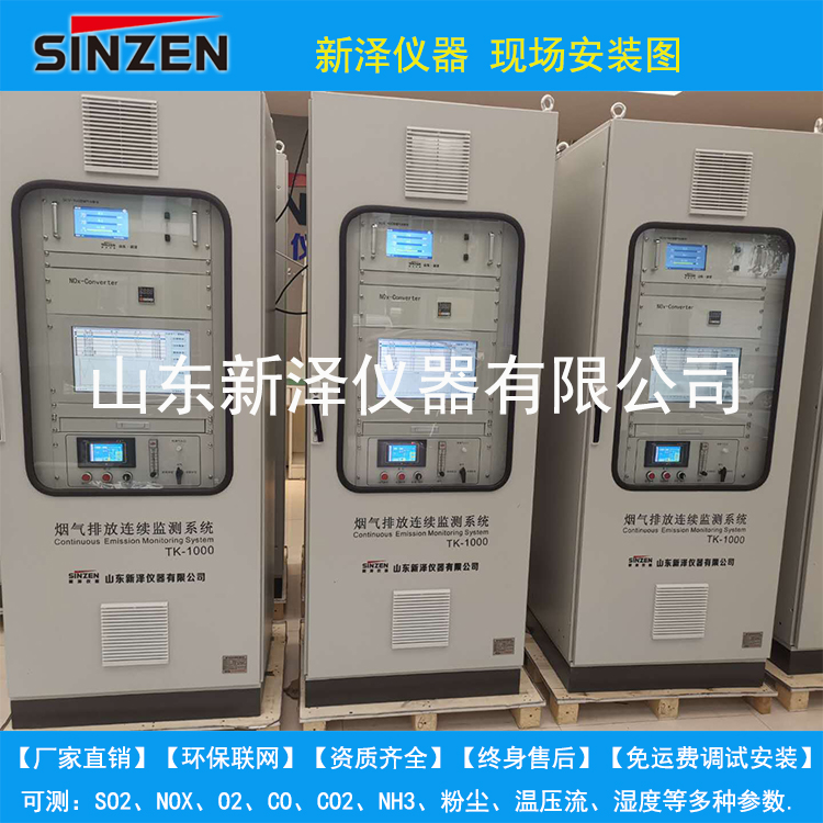 山東新澤儀器有限公司是一家專業(yè)從事cems煙氣連續(xù)排放檢測(cè)系統(tǒng)、VOC、磨煤機(jī)、氨逃逸、環(huán)保煙氣在線監(jiān)測(cè)系統(tǒng)及配套零部件產(chǎn)品研發(fā)、生產(chǎn)、銷售及售后服務(wù)為一體的高科技企業(yè)。我們注重用戶體驗(yàn)，并且擁有豐富的產(chǎn)品研發(fā)經(jīng)驗(yàn)和專業(yè)知識(shí)，為數(shù)以千計(jì)的用戶提供最＋的產(chǎn)品解決方案。